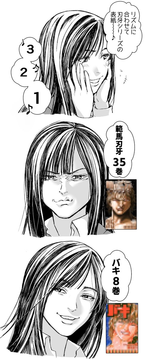 ティックトッカー刃牙 