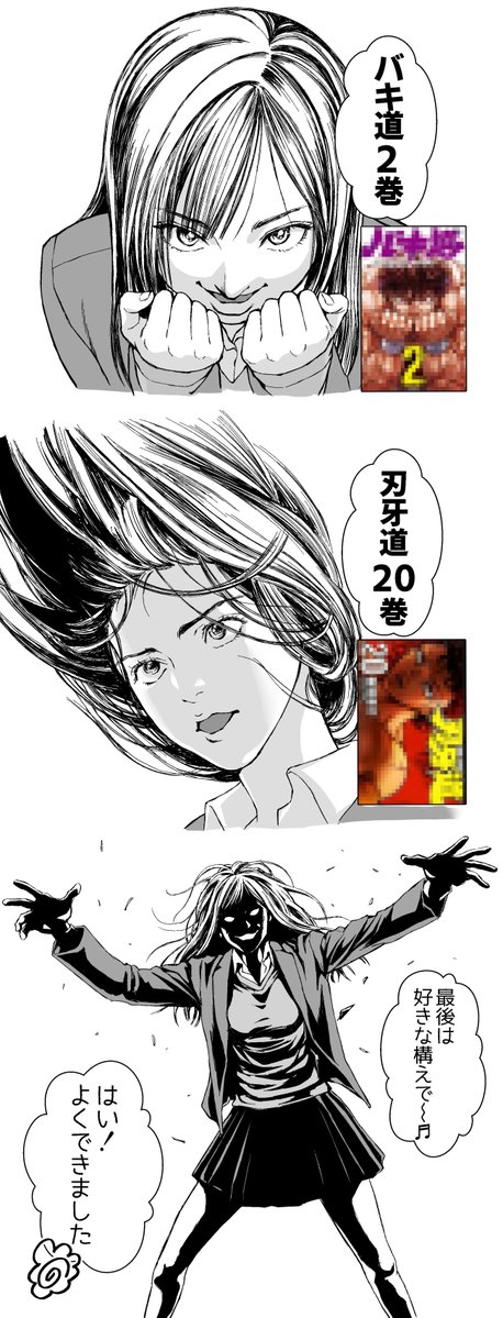 ティックトッカー刃牙 