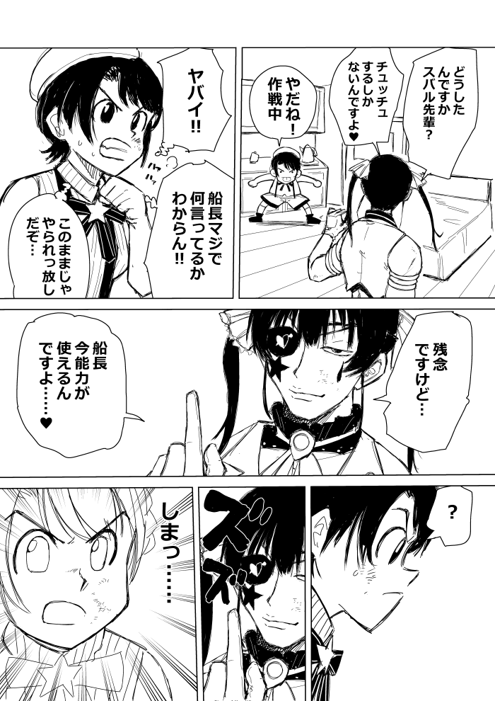 ボク達の相性は95点…♥  #プロテインザスバル  #マリンのお宝 