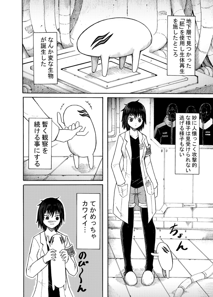 とある科学者の観察記録（１/２） 