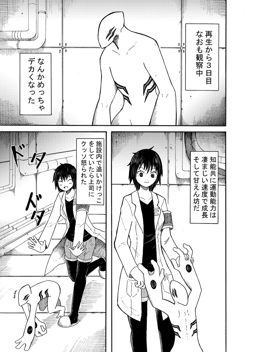 とある科学者の観察記録（１/２） 