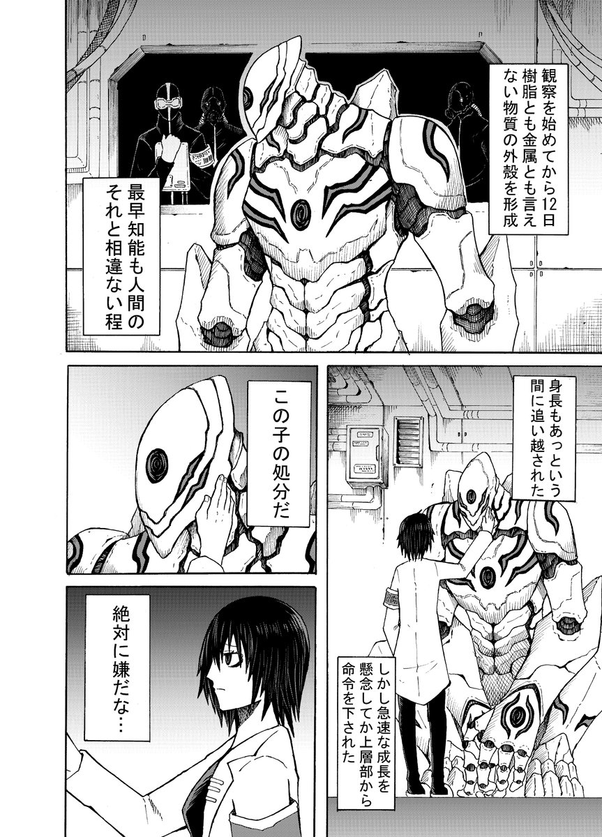 とある科学者の観察記録（１/２） 