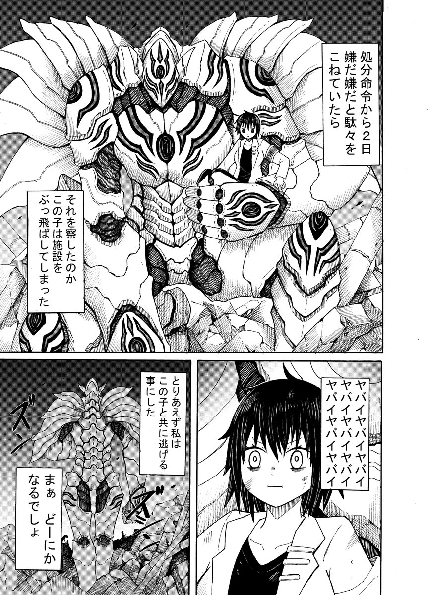 とある科学者の観察記録（１/２） 