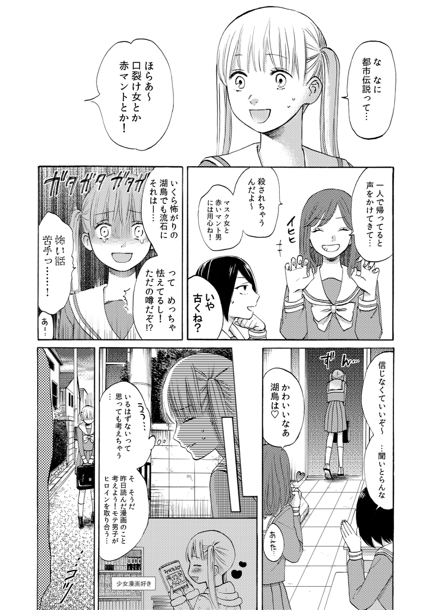【創作漫画】都市伝説とJK　1/2 