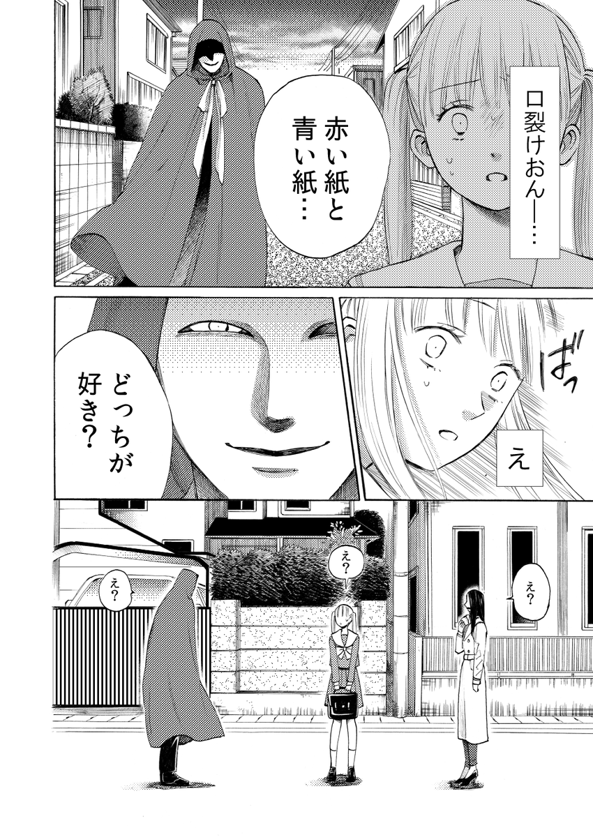 【創作漫画】都市伝説とJK　1/2 