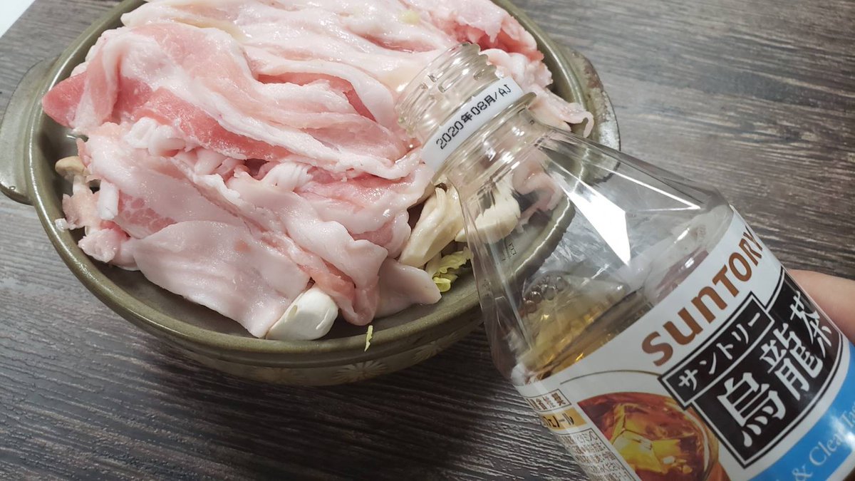 烏龍茶が大量に余ってたのでやけっぱちで鍋にしたら想像の50000倍旨いとんでもない鍋が出来てしまった  『烏龍茶鍋』  鍋に白菜200g、しめじ100g、豚バラ200g、おろしにんにく1片、サントリー烏龍茶250ml、白だし大2、塩小1/4入れ15分ほど煮て黒胡椒と小葱  これから鍋の素は烏龍茶を使う、絶対に #PR 