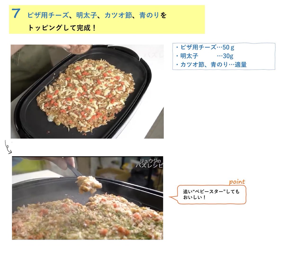 お家のホットプレートで月島並みに旨いもんじゃ焼きができちゃいます  「至高のもんじゃ焼き」  ベビースターと明太子の旨味でガンガン酒のめます…