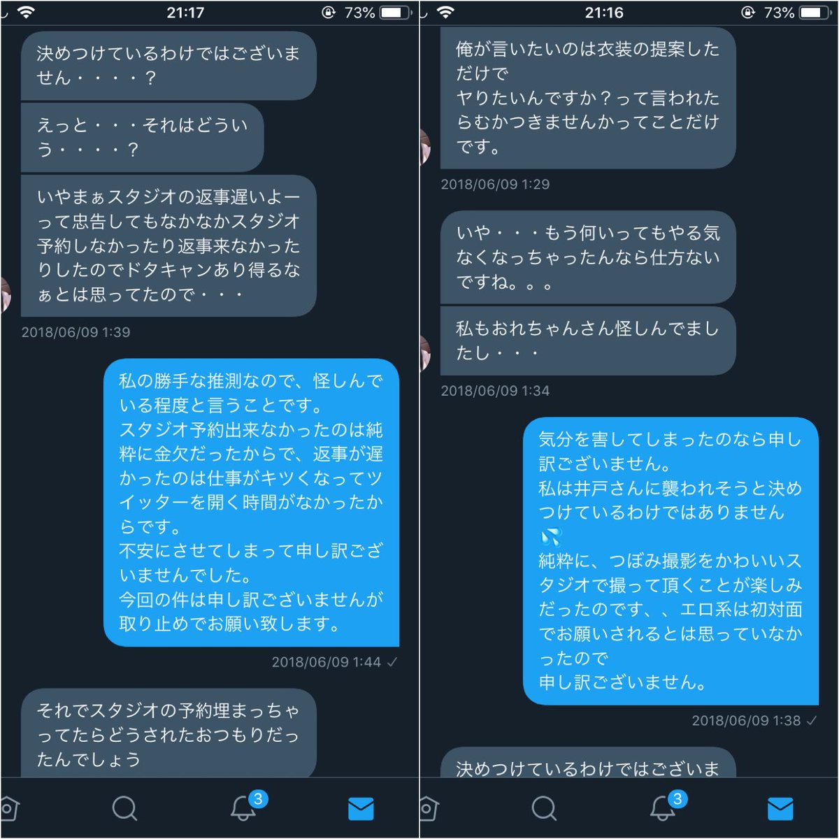 つめきりさん逮捕ﾋｭｯてした 関東来たばっかりのとき撮影断れなくて全部引き受けてたけど初めて断ったときにトラウマになった人じゃんレイヤー友達もいなくてコスプレ辞めようかめちゃめちゃ迷った断ってよかった、やっと晒せる… 