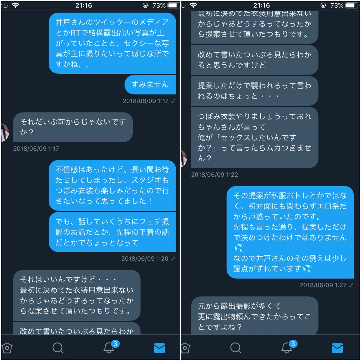 つめきりさん逮捕ﾋｭｯてした 関東来たばっかりのとき撮影断れなくて全部引き受けてたけど初めて断ったときにトラウマになった人じゃんレイヤー友達もいなくてコスプレ辞めようかめちゃめちゃ迷った断ってよかった、やっと晒せる… 