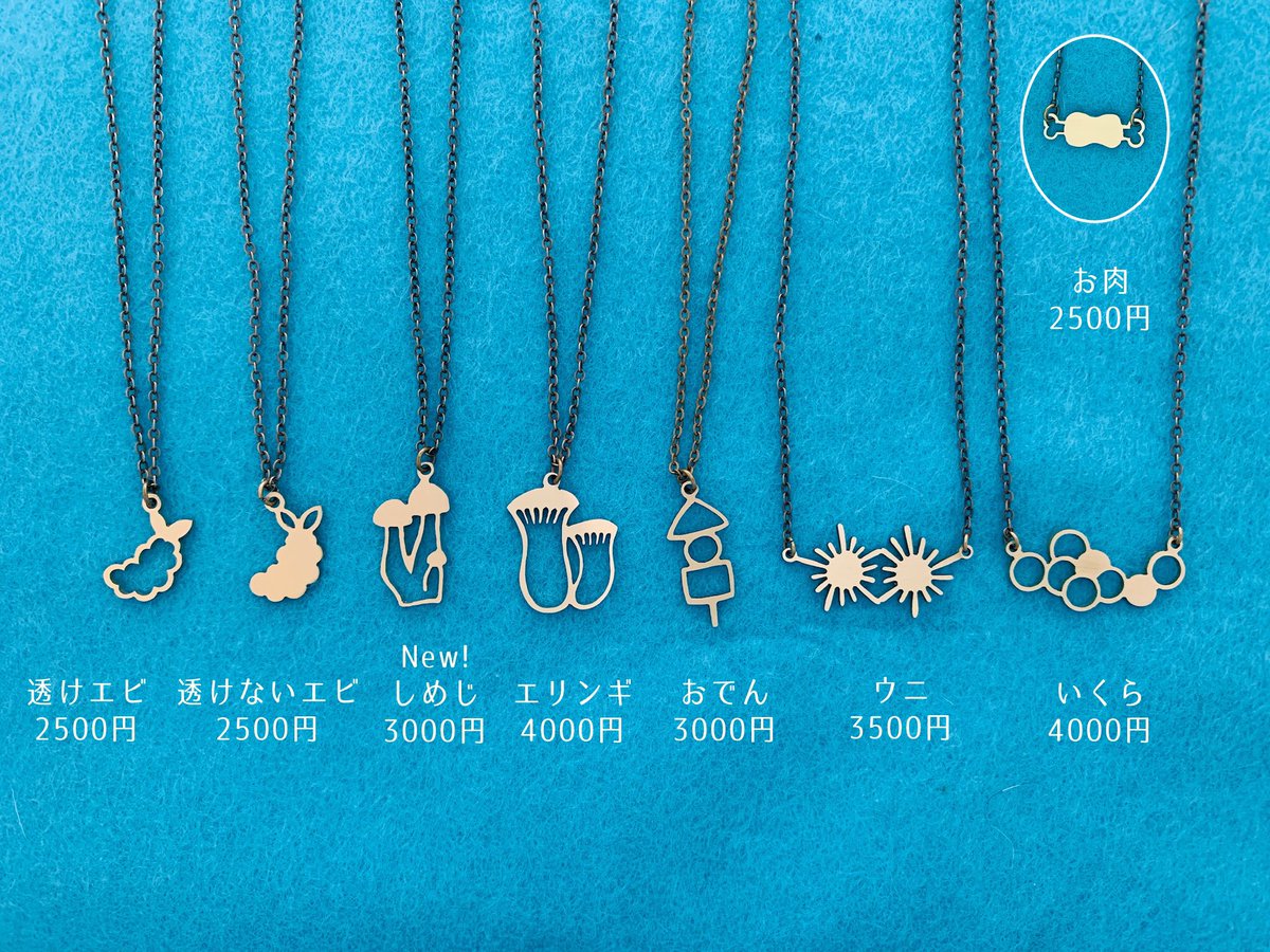 14日に持ってくアクセサリーのお品書き、うっかりお肉を撮り忘れて困ってたんだけど、友達が入学式に欠席した風にしてくれて事なきを得た