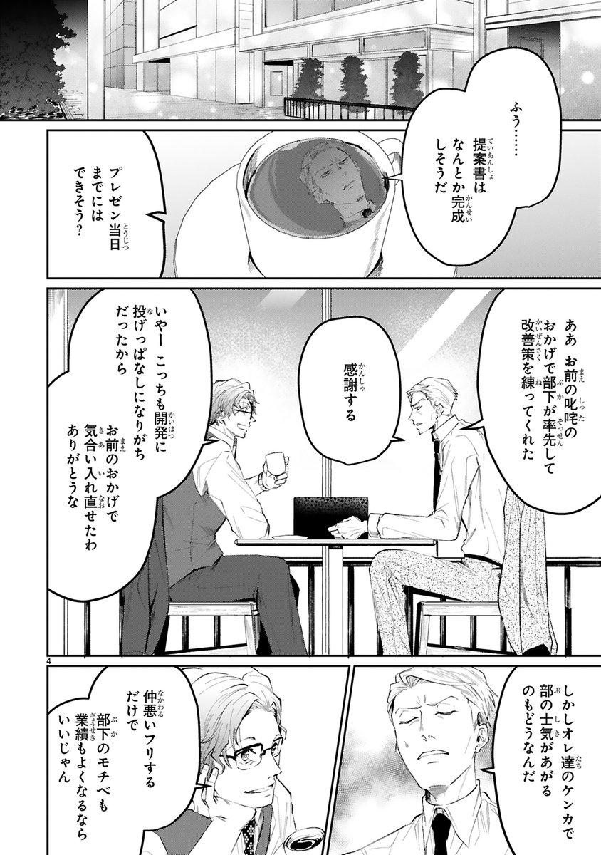 おじさん達はビジネス不仲(1/7) 