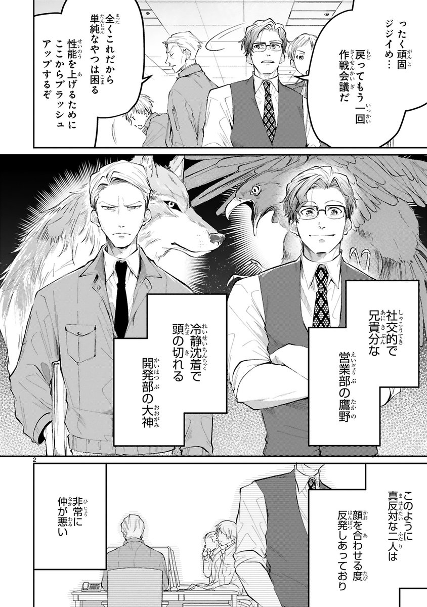 おじさん達はビジネス不仲(1/7) 