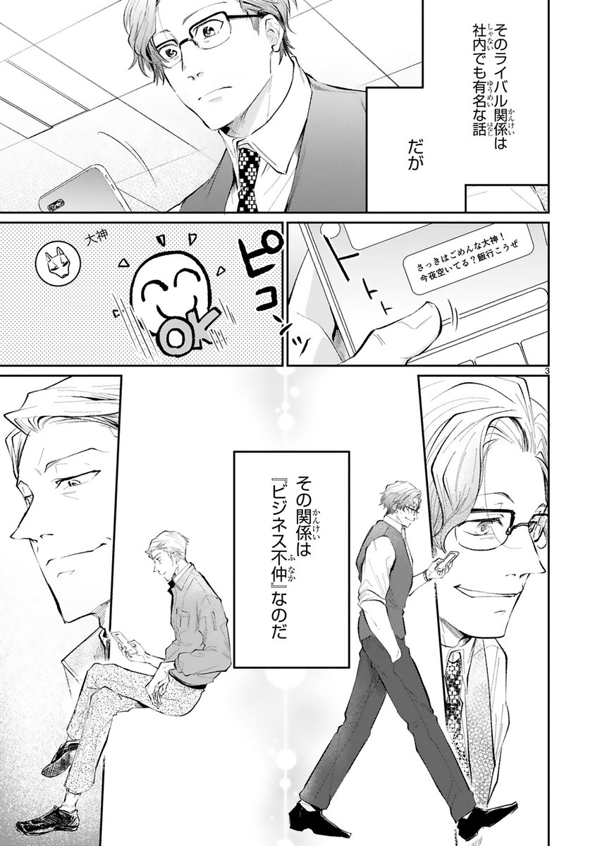 おじさん達はビジネス不仲(1/7) 