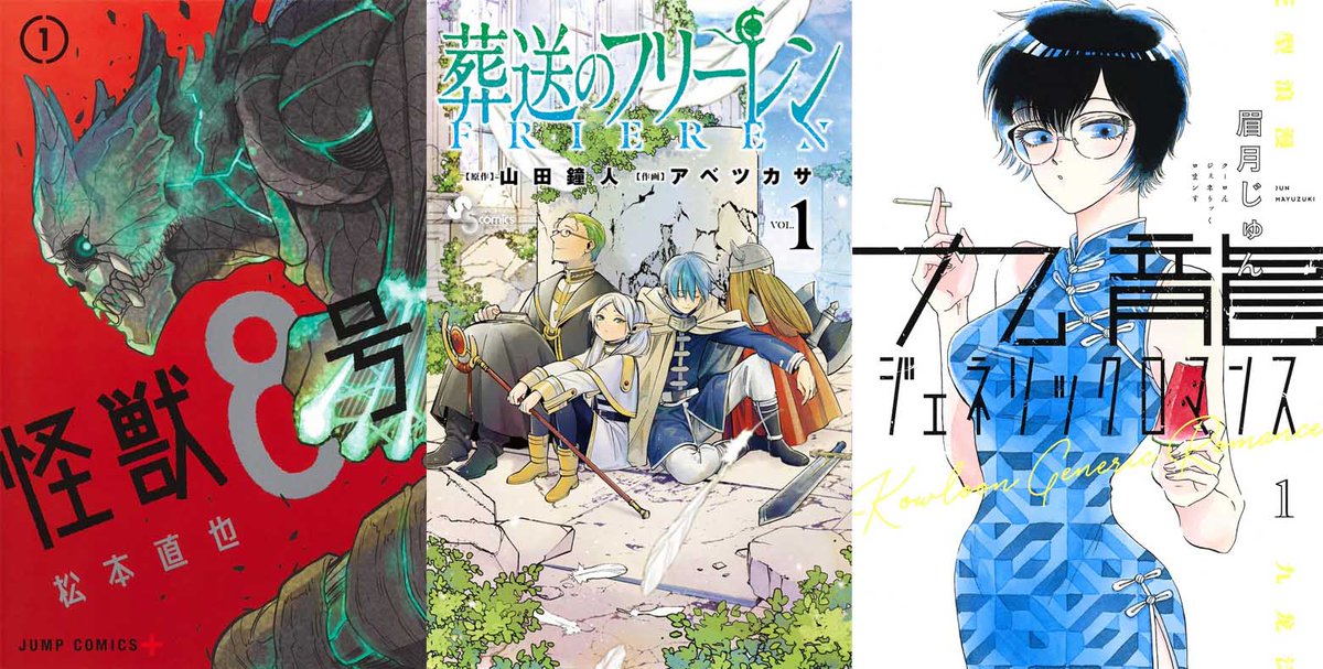 🏆#マンガ大賞2021 ノミネート作品 ・推しの子 ・女の園の星 ・怪獣8号 ・カラオケ行こ