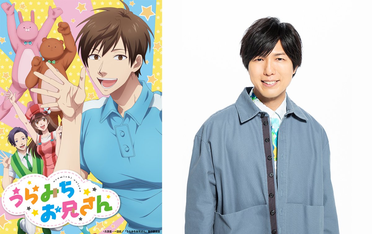 TVアニメ『#うらみちお兄さん』今年7月放送スタート🎊豪華キャスト撮り下ろし到着  🎙神谷浩史、杉田智和、中村悠一、 　宮野真守、水樹奈々  ▼5人のコメントはこちら   @9zegk @sugitaLOV @miyanomamoru_PR @NM_NANAPARTY @ichijinsha_info 