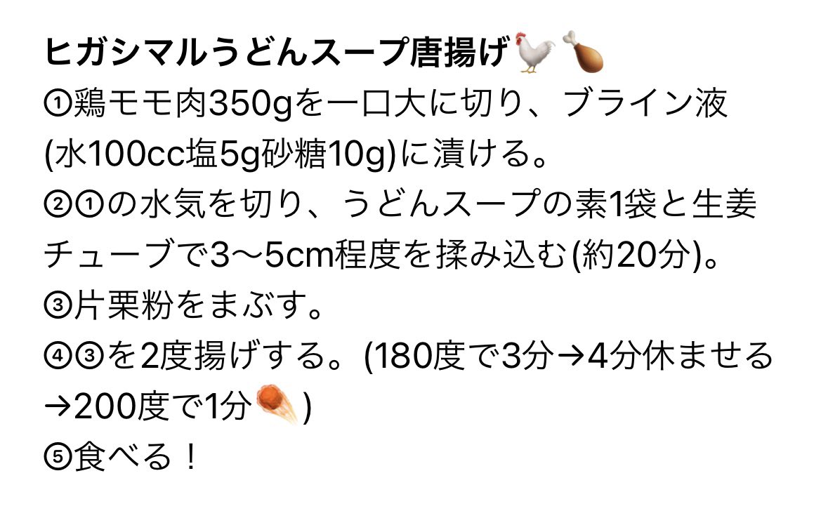 前に焼そばソースの粉末使った唐揚げが美味しかったから、きっとヒガシマルのうどんスープで作っても美味い、とやってみたらビンゴだった