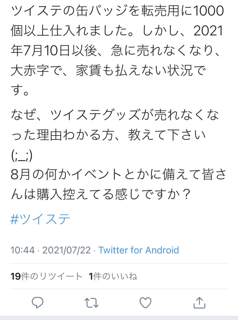 1年越しに見ることができた転売ヤーの悲鳴と末路見てクッソ笑ってる 