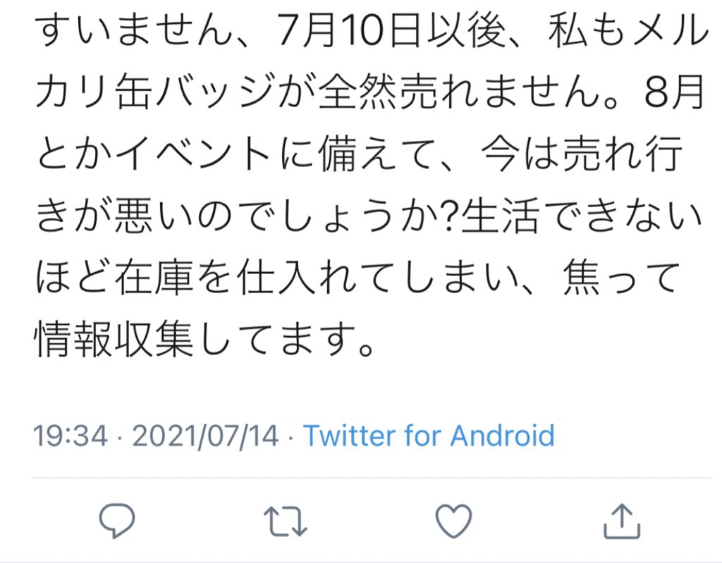 1年越しに見ることができた転売ヤーの悲鳴と末路見てクッソ笑ってる 