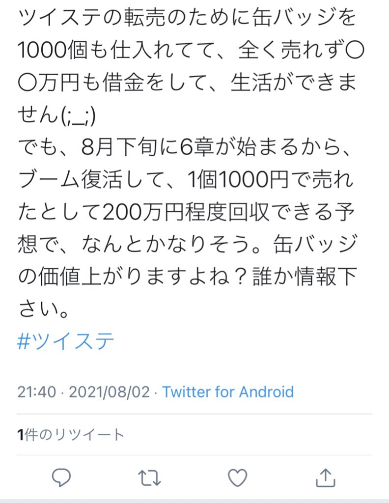 1年越しに見ることができた転売ヤーの悲鳴と末路見てクッソ笑ってる 
