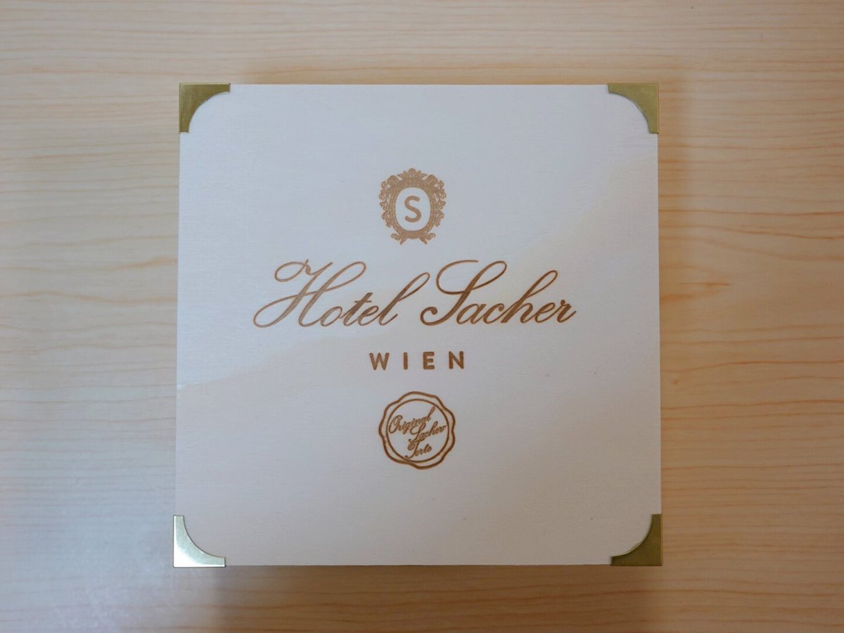 お家で本場ザッハトルテが食べられるなんて感動