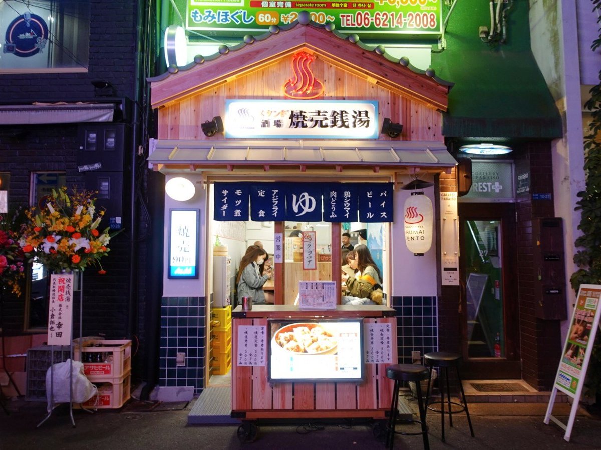 今月大阪・難波にオープンした大衆酒場『焼売銭湯』が凄すぎた... 