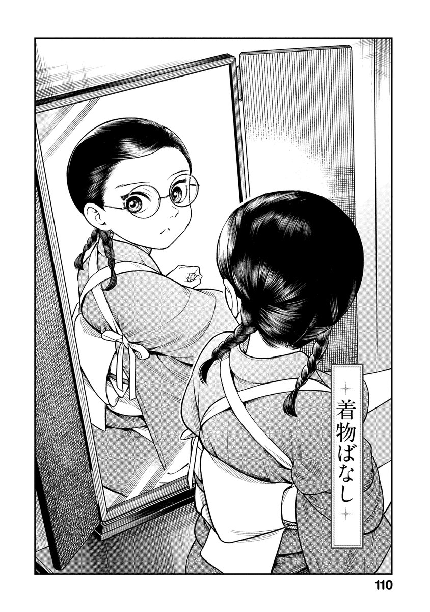 ・単行本発売・ 【女中さんが家の人から着物のお下がりをもらう話】 (1/7) 