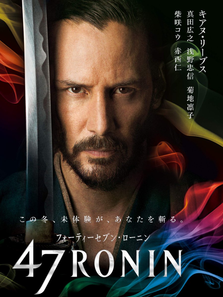 忠臣蔵をベースにしたハリウッド映画「47RONIN」の続編が進行中