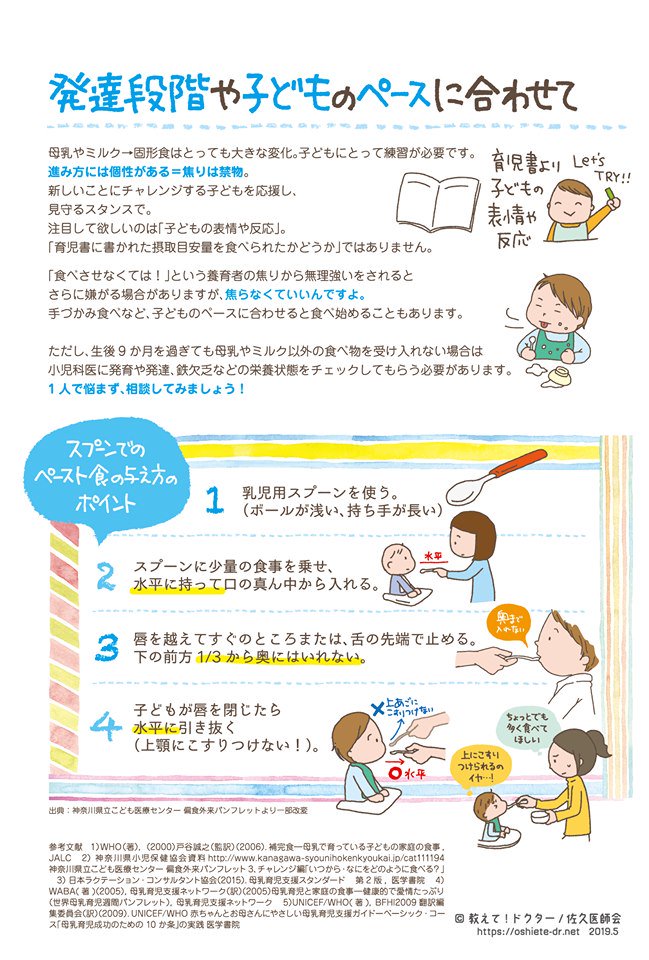 離乳食は無理しなくていい、貧血を防ごう、手づかみ食べなど触れてます