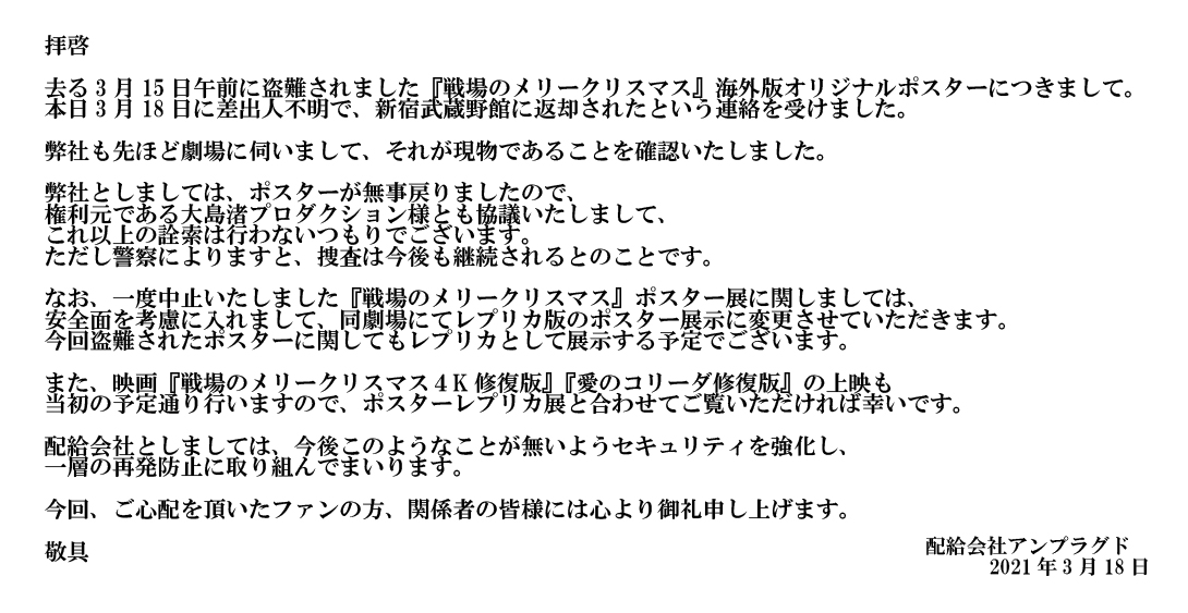  本日3月18日に新宿武蔵野館に無事、返却されました