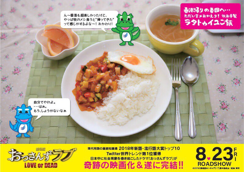 \今年もやるおーッ⭐️/ 映画で実際登場する料理を完全再現🍚✨ 春田や牧の気持ちになってご賞味いただけたら嬉しいです☺️ #テレ朝夏祭り #マイナビバラエティ食堂 #おっさんずラブ #ちょい黒からあげ #ラタトゥイユご飯 #敷紙を公開だお🎇 #詳しいメニュー内容はこちら⬇️