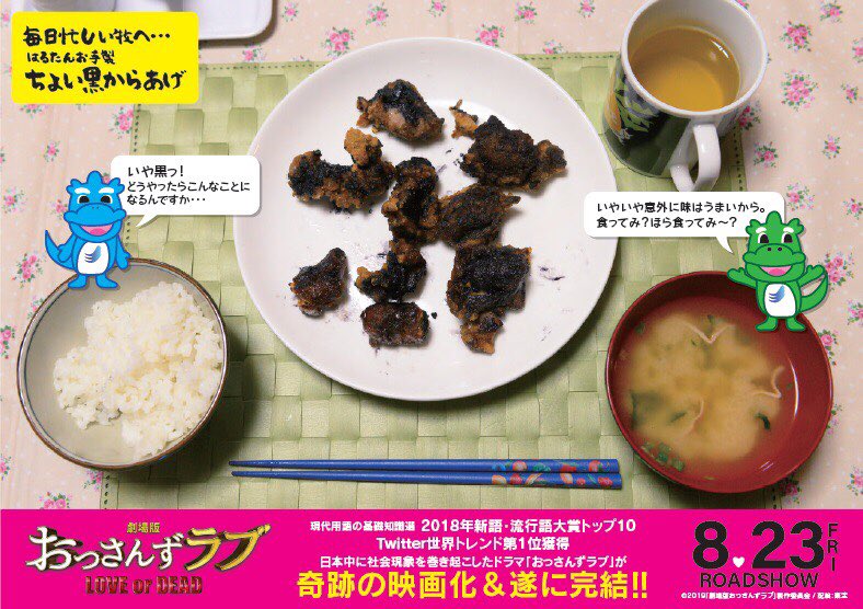 \今年もやるおーッ⭐️/ 映画で実際登場する料理を完全再現🍚✨ 春田や牧の気持ちになってご賞味いただけたら嬉しいです☺️ #テレ朝夏祭り #マイナビバラエティ食堂 #おっさんずラブ #ちょい黒からあげ #ラタトゥイユご飯 #敷紙を公開だお🎇 #詳しいメニュー内容はこちら⬇️