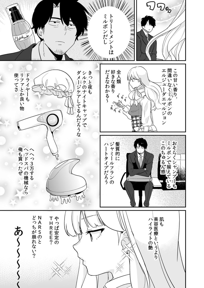 「今日、駅で見た可愛い女の子。」 #漫画が読めるハッシュタグ 