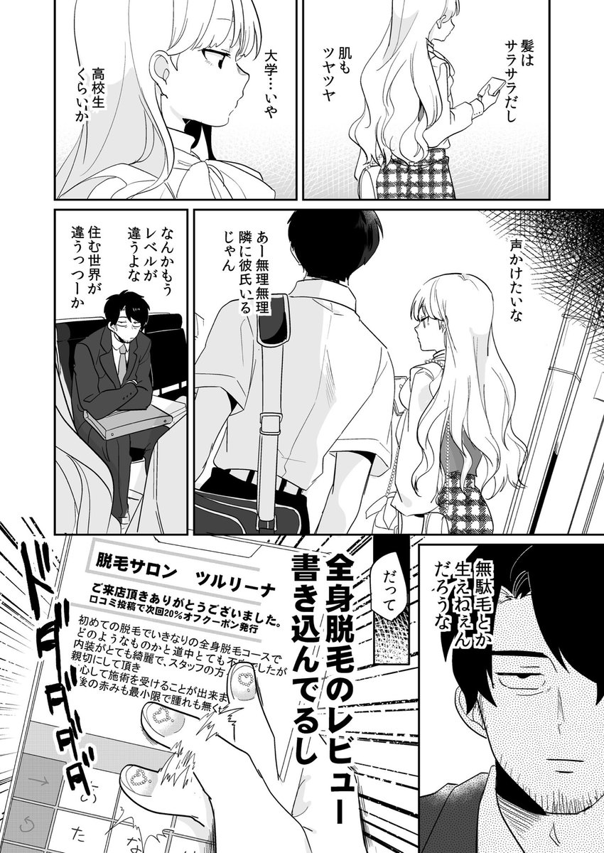 「今日、駅で見た可愛い女の子。」 #漫画が読めるハッシュタグ 