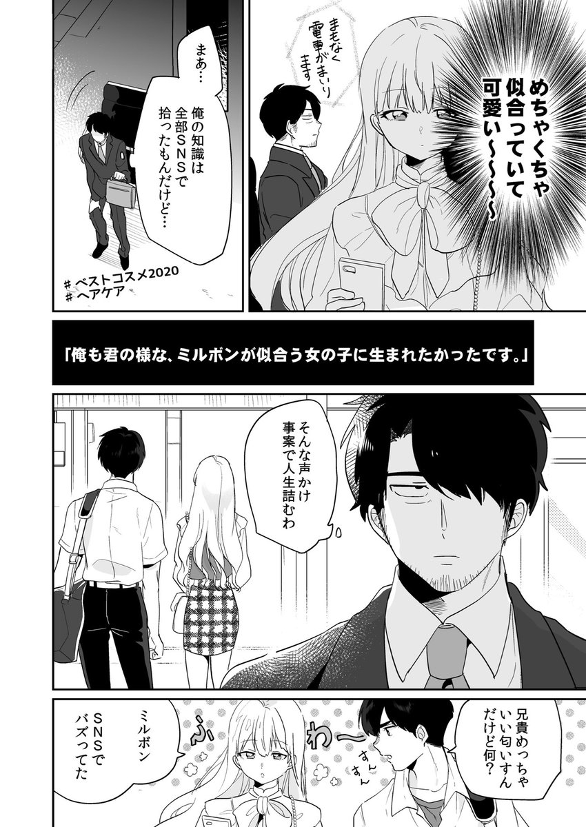 「今日、駅で見た可愛い女の子。」 #漫画が読めるハッシュタグ 