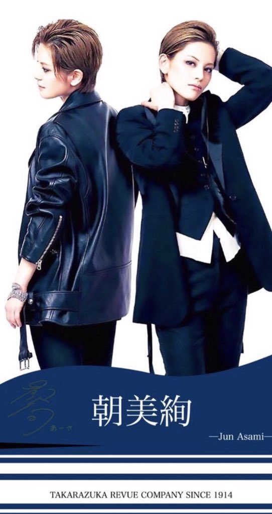 ジャニヲタたぶんみんな好き「あーさ」こと朝美絢 