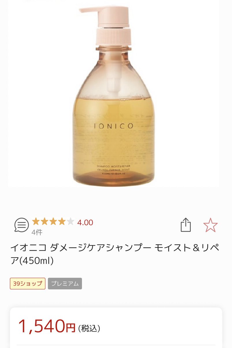 今話題のイオニコのシャンプー、マジででトリートメントいらないレベルで髪の毛うるツヤになるぞ… 今までボタニスト、アンドハニー、ザタラソと1500円シャンプー色々使ってきたけど、正直イチバン感動した… 使い始めて1回目で違いわかるからトライアルのちっちゃいやつだけでも試してみて…