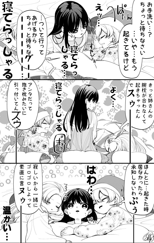 いびってこない義母と義姉〜おはよう休日編~ 