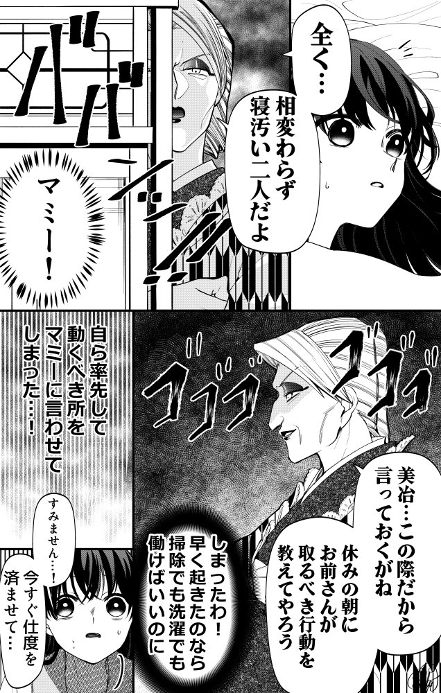 いびってこない義母と義姉〜おはよう休日編~ 