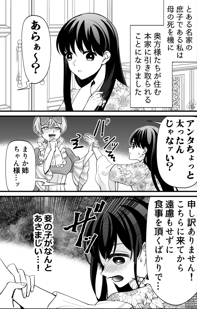 いびってこない義母と義姉～過酷な労働編～ 