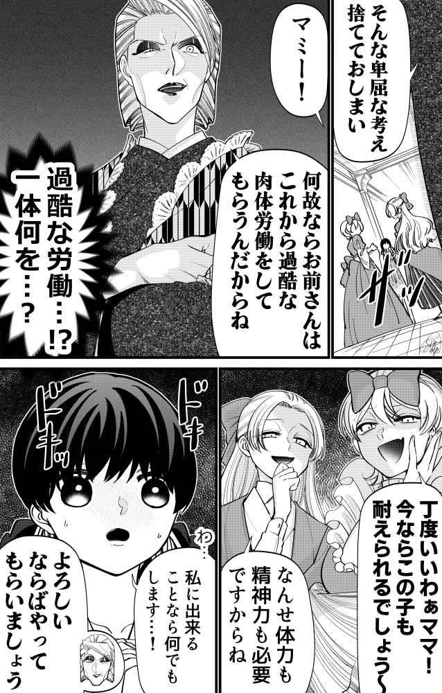 いびってこない義母と義姉～過酷な労働編～ 