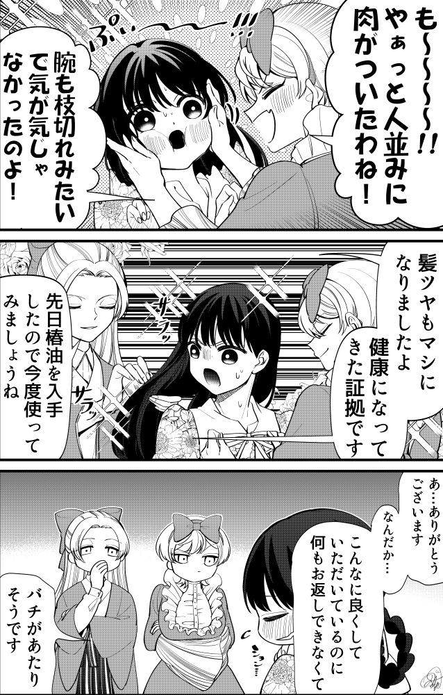 いびってこない義母と義姉～過酷な労働編～ 