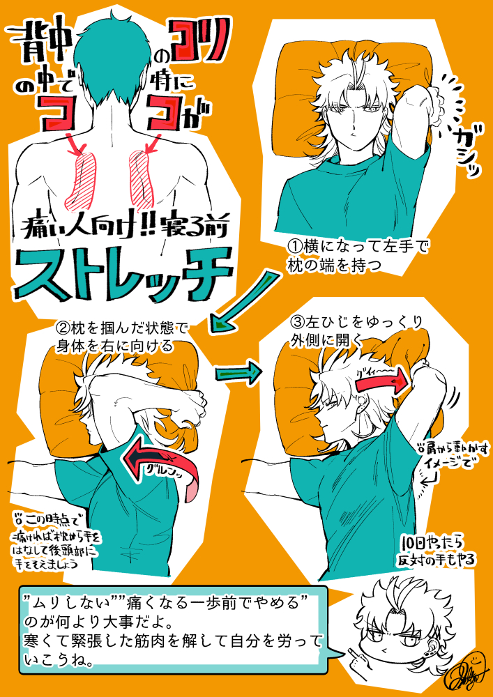 肩甲骨内側のコリに悩まされるあなたに届いてほしい寝る前のかんたんストレッチ(ムリはしないでね