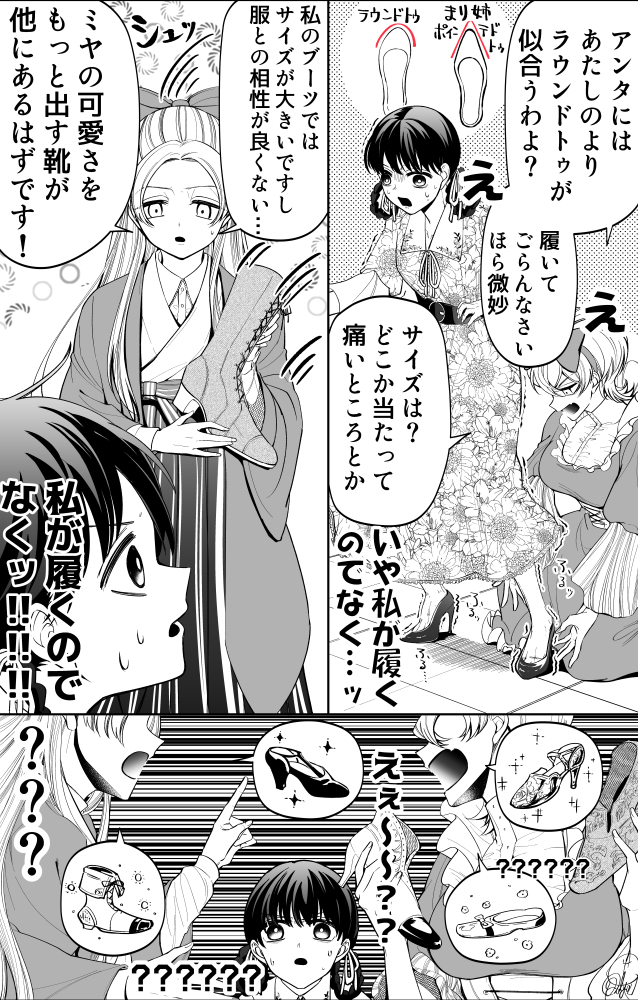 いびってこない義母と義姉～履き物編～ 