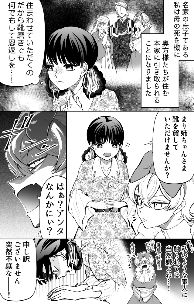 いびってこない義母と義姉～履き物編～ 