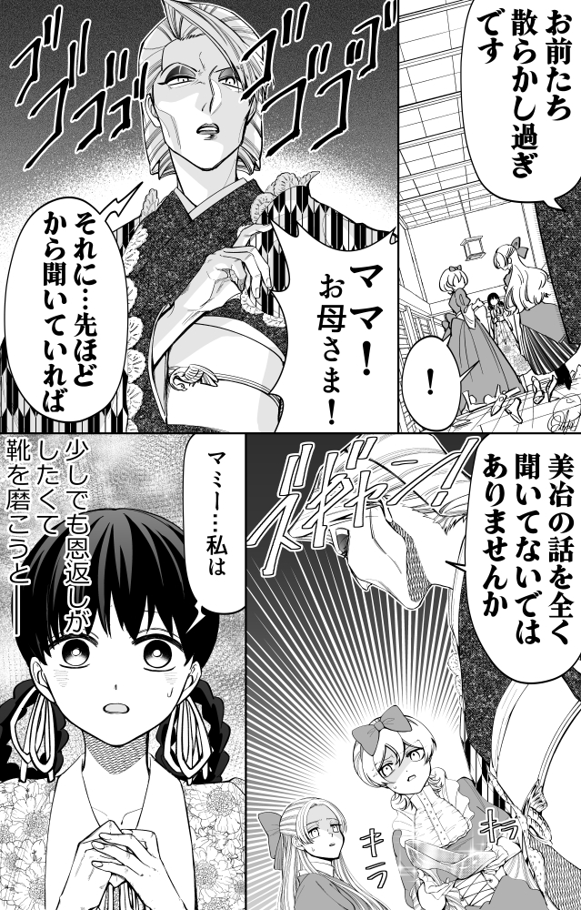 いびってこない義母と義姉～履き物編～ 