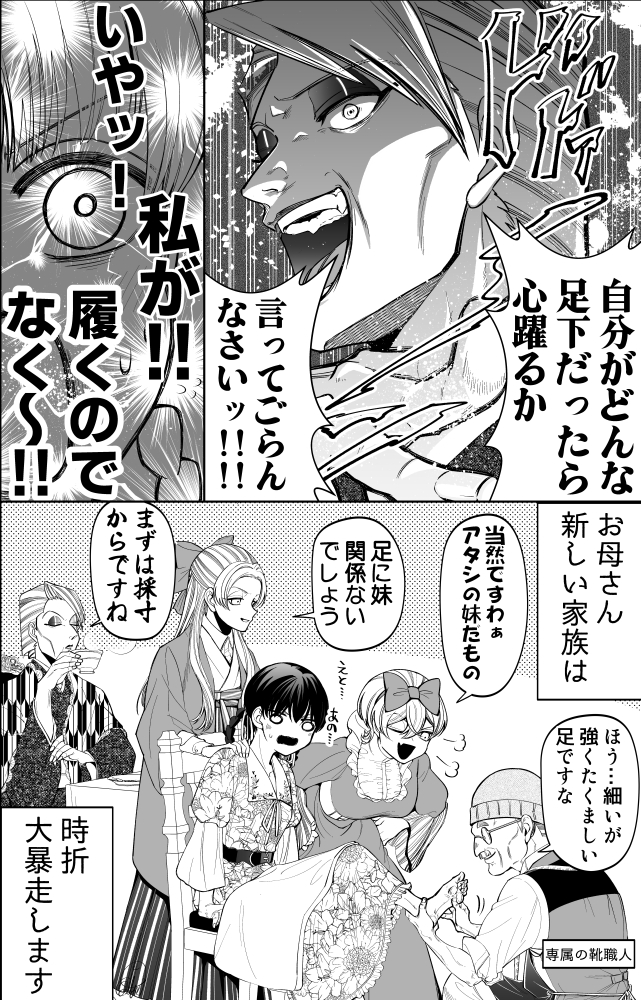 いびってこない義母と義姉～履き物編～ 