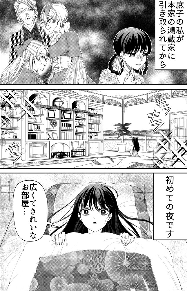 「いびってこない義母と義姉」3話本日更新していただいております