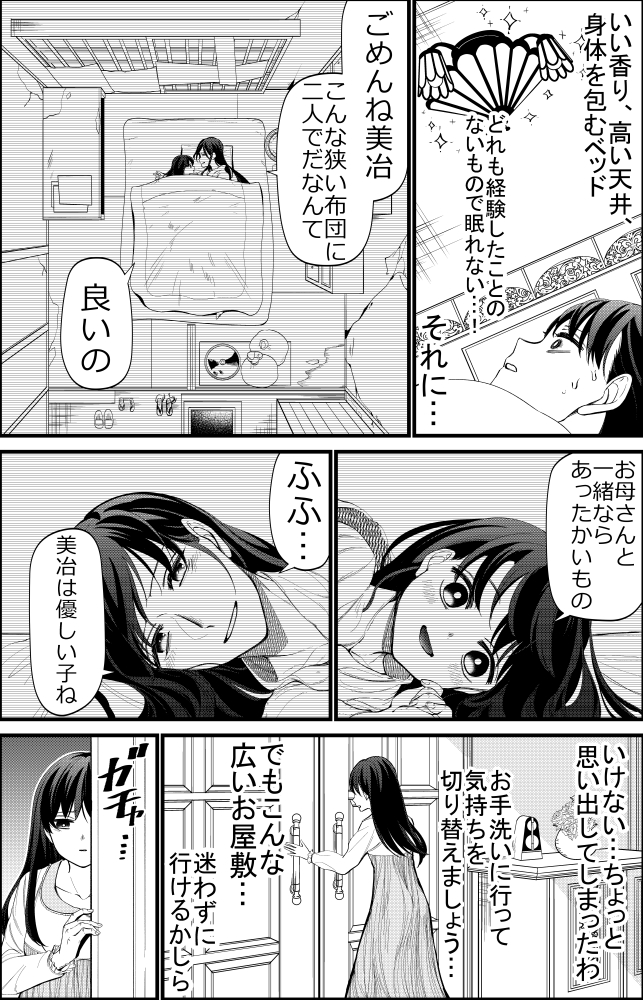 「いびってこない義母と義姉」3話本日更新していただいております