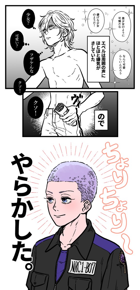 男らしくなりたいエペルくんと寮生の美を強制したいヴィル姐のどたばた攻防戦 