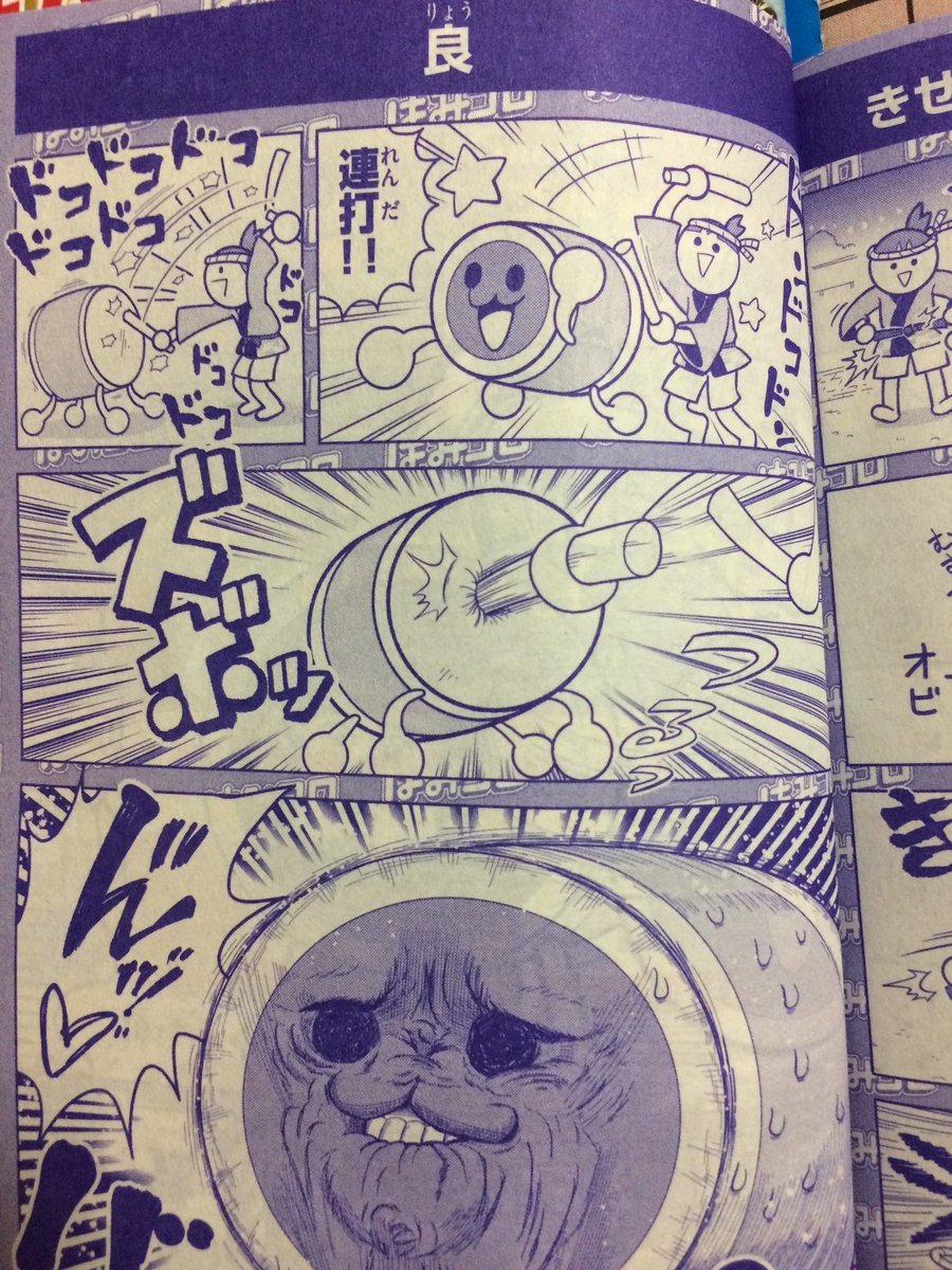 太鼓の達人の漫画がやばいwww 